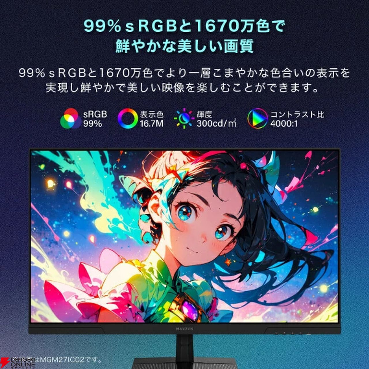 MAXZEN34型ゲーミングモニターが半額セールで28,490円。180Hz