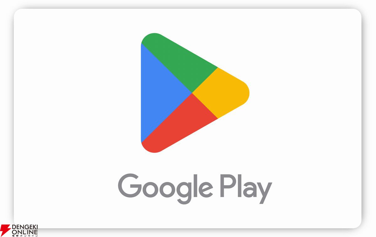 GooglePlayギフトコード8％オフクーポンが配布中。使用は本日6月4日20時から可能に【楽天スーパーセール】