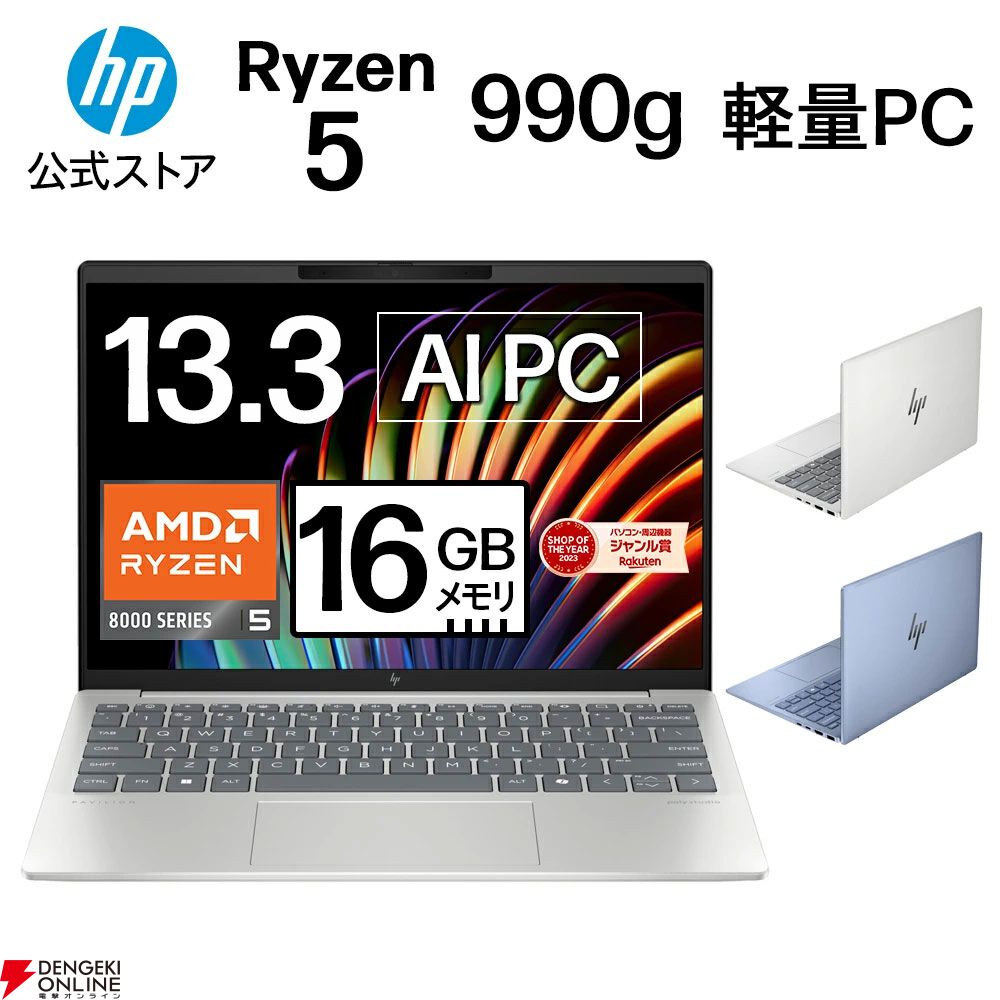 HPノート半額】Ryzen5 8640U、SSD512GB、メモリ16GB搭載のノート