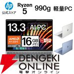 【HPノート半額】Ryzen5 8640U、SSD512GB、メモリ16GB搭載のノートPC『HP Pavilion Aero 13-bg』が50％オフで67,400円。開催は6月5日21時から【楽天スーパーセール目玉商品】