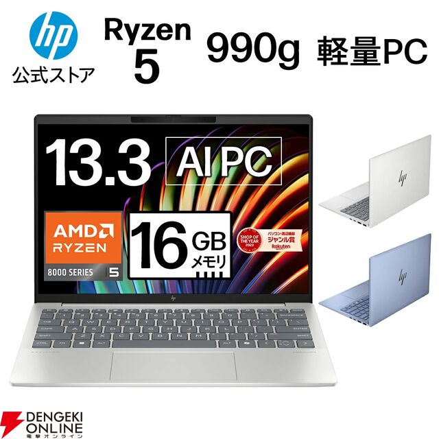 【HPノート半額】Ryzen5 8640U、SSD512GB、メモリ16GB搭載のノートPC『HP Pavilion Aero 13-bg』が50％オフで67,400円。開催は6月5日21時から【楽天スーパーセール目玉商品】