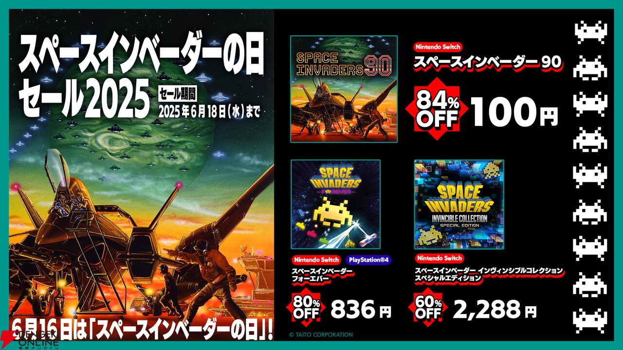Switch『スペースインベーダー90』が100円！ スペースインベーダーの日セールが6/18まで開催