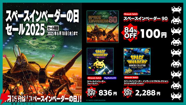Switch『スペースインベーダー90』が100円！ スペースインベーダーの日セールが6/18まで開催