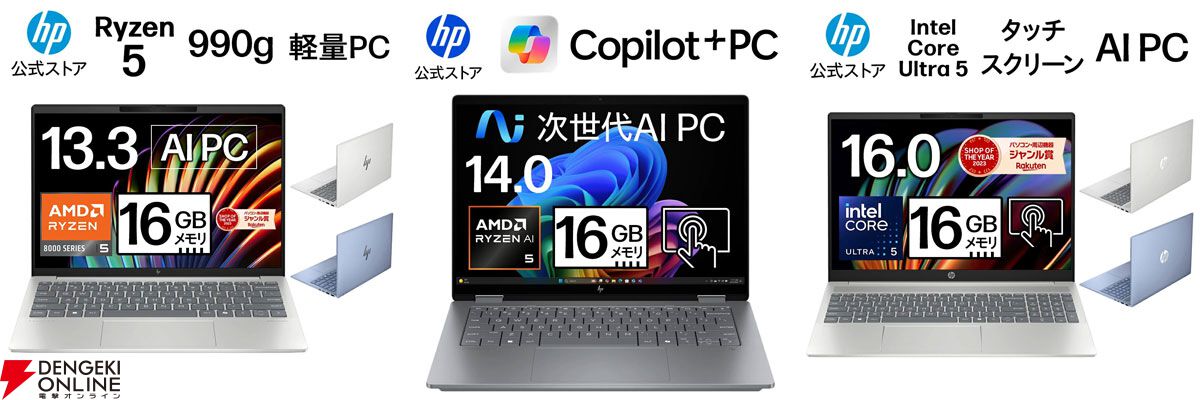 ノートPC半額まとめ。チャンスは3回『HP Pavilion Aero 13-bg』『HP