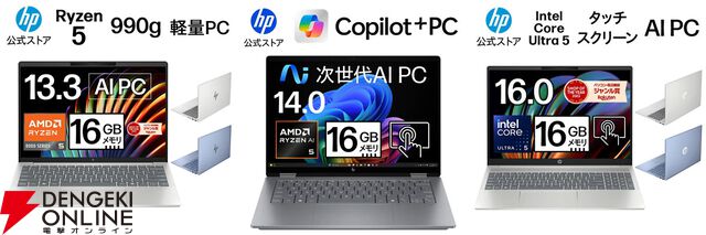ノートPC半額まとめ。チャンスは3回『HP Pavilion Aero 13-bg』『HP Pavilion 16-af』『HP OmniBook X Flip 14-fk』が50％オフの対象に【楽天スーパーセール目玉商品】