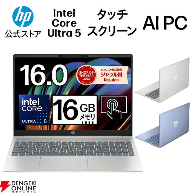ノートPC半額まとめ。チャンスは3回『HP Pavilion Aero 13-bg』『HP Pavilion 16-af』『HP OmniBook X Flip 14-fk』が50％オフの対象に【楽天スーパーセール目玉商品】