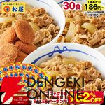 【最大62％オフ】松屋の牛めしやカレーはもちろん、話題となったシュクメルリなども選べるセット各種が半額以下の6,880円均一で販売中。新商品のコロッケ6個のおまけも付いて超お得【楽天スーパーセール】