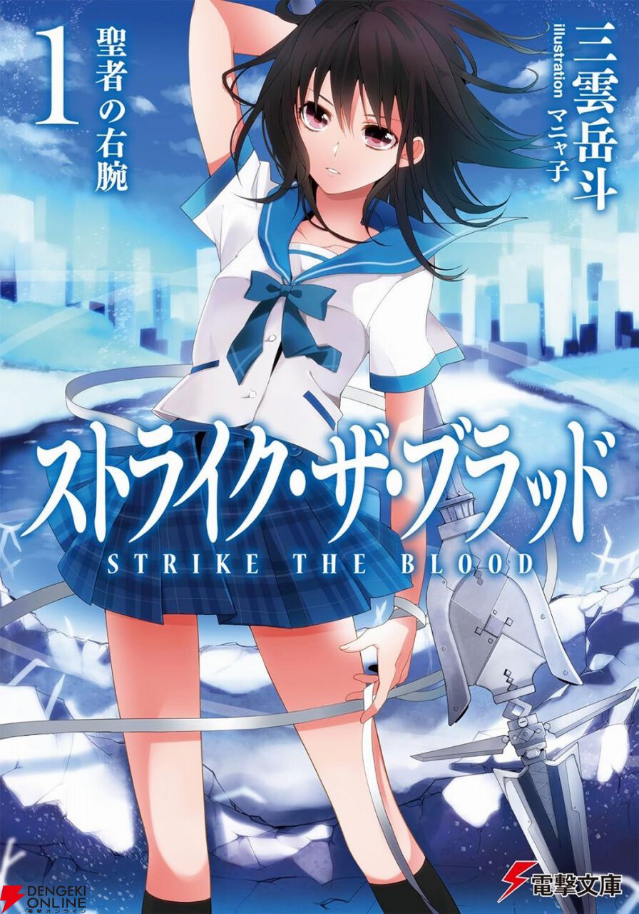 最大70％オフ】『ストライク・ザ・ブラッド』『虚ろなるレガリア