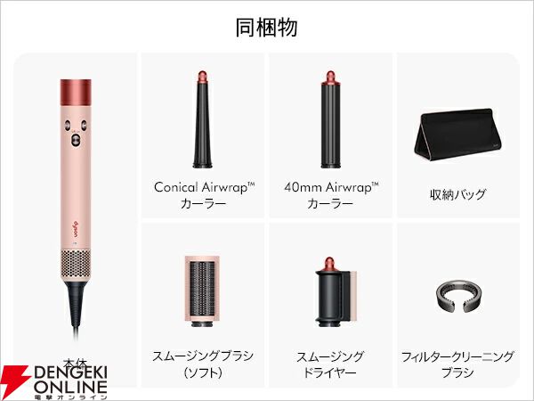 Dyson（ダイソン）Airwrap i.d. さくらチェリー』が今晩30分限定で半額