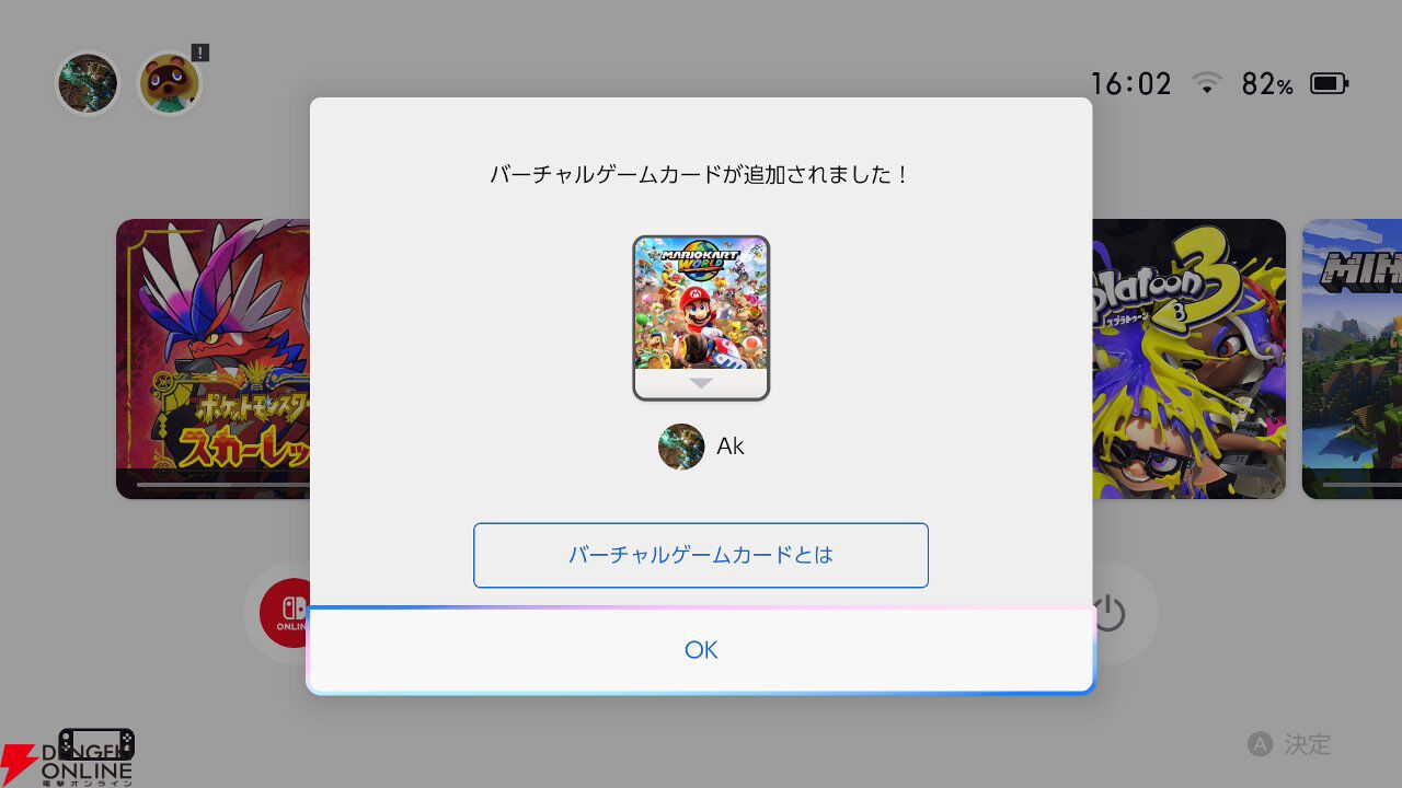 Nintendo Switch 2でデータ引き継ぎの手順を解説。『マリオカート 