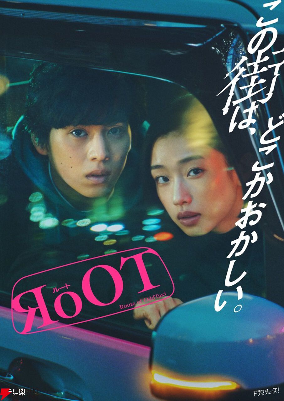 ドラマ『RoOT／ルート』6話。三矢ユキを名乗る少女に接触するも潜入がばれてしまい…!?（ネタバレあり） - 電撃オンライン