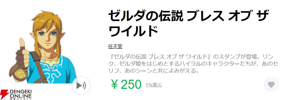 ブレワイ】リンクが「なん“でやぁ！”」とツッコミ。ガーディアンがビームを放つトラウマ＋ゲームオーバーなど、おすすめLINEスタンプ3選【ゼルダの伝説  ブレス オブ ザ ワイルド】 - 電撃オンライン