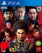 【最大79％オフ】『龍が如く』シリーズも楽天スーパーセールでお買い得。パッケージ版を揃えるなら今がチャンス！ 『龍が如く8外伝』も割引価格で販売中