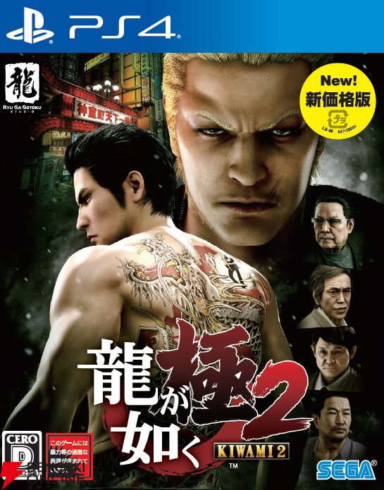 【最大79％オフ】『龍が如く』シリーズも楽天スーパーセールでお買い得。パッケージ版を揃えるなら今がチャンス！ 『龍が如く8外伝』も割引価格で販売中