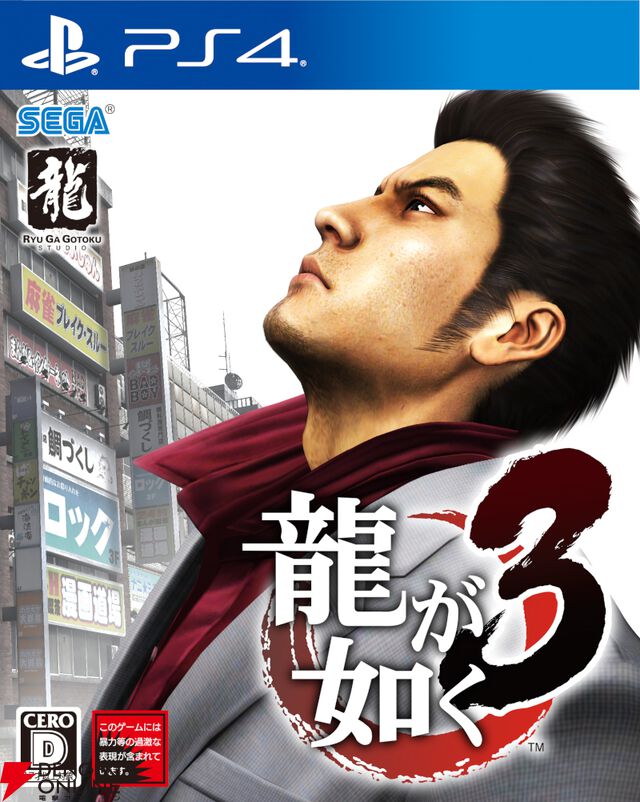 【最大79％オフ】『龍が如く』シリーズも楽天スーパーセールでお買い得。パッケージ版を揃えるなら今がチャンス！ 『龍が如く8外伝』も割引価格で販売中