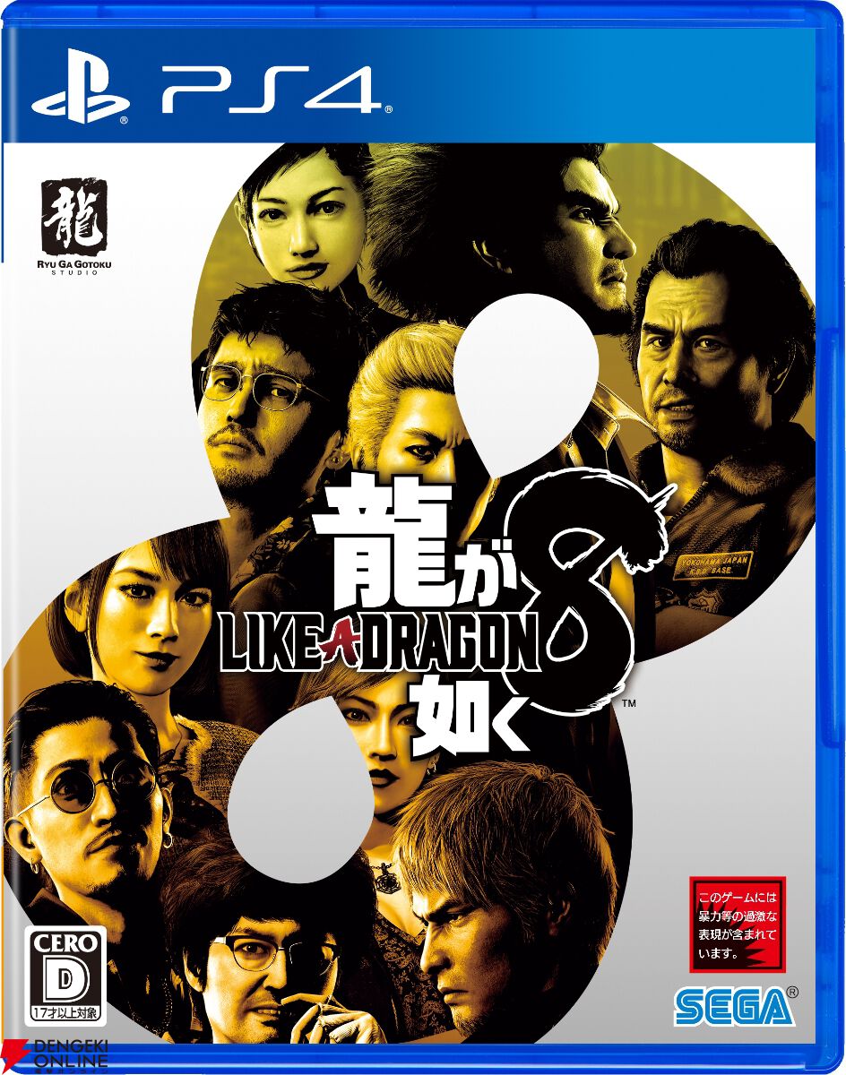 【最大79％オフ】『龍が如く』シリーズも楽天スーパーセールでお買い得。パッケージ版を揃えるなら今がチャンス！ 『龍が如く8外伝』も割引価格で販売中