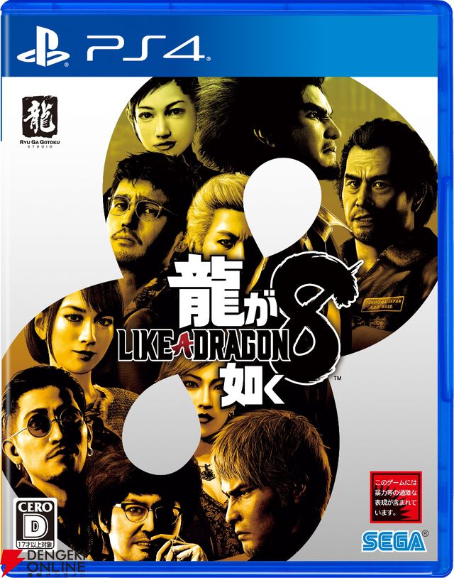 【最大79％オフ】『龍が如く』シリーズも楽天スーパーセールでお買い得。パッケージ版を揃えるなら今がチャンス！ 『龍が如く8外伝』も割引価格で販売中