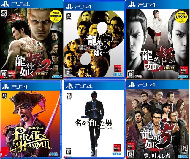 【最大79％オフ】『龍が如く』シリーズも楽天スーパーセールでお買い得。パッケージ版を揃えるなら今がチャンス！ 『龍が如く8外伝』も割引価格で販売中