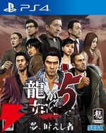 【最大79％オフ】『龍が如く』シリーズも楽天スーパーセールでお買い得。パッケージ版を揃えるなら今がチャンス！ 『龍が如く8外伝』も割引価格で販売中