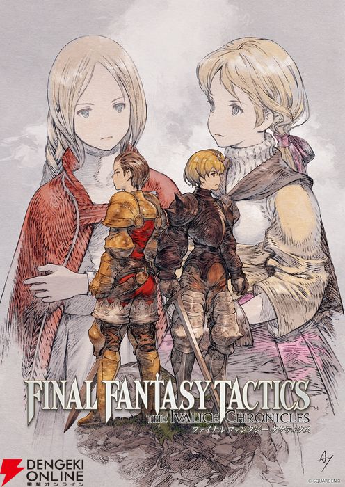 FFTイヴァリースクロニクルズ』楽天やAmazonで予約開始。早見