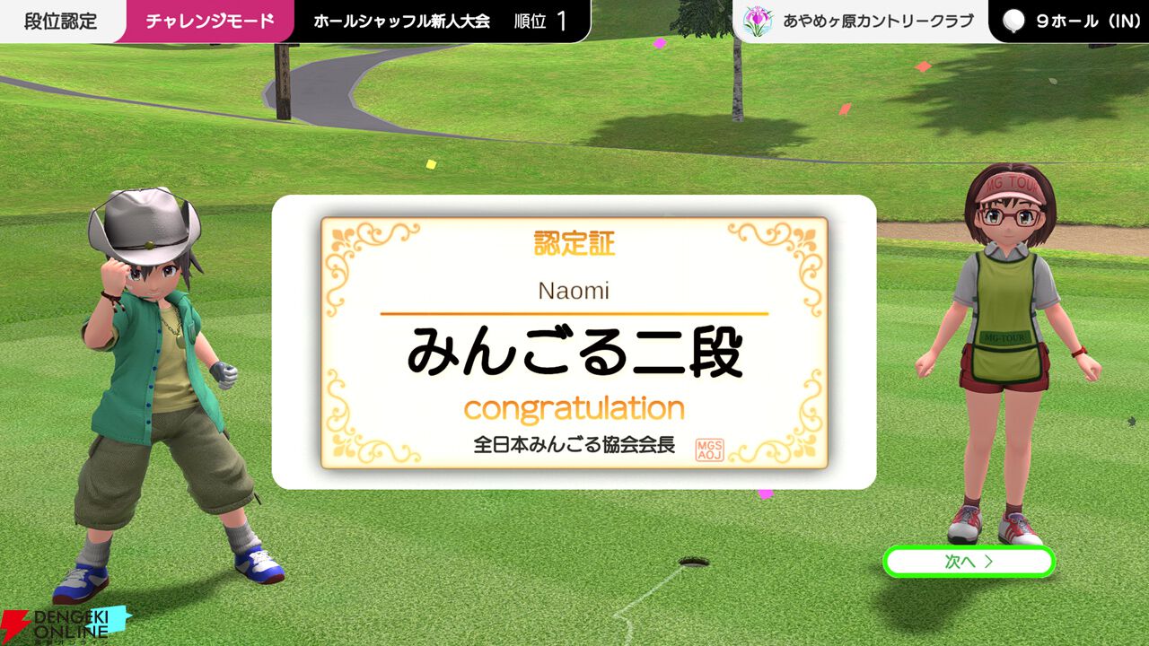 『みんなのGOLF WORLD』
