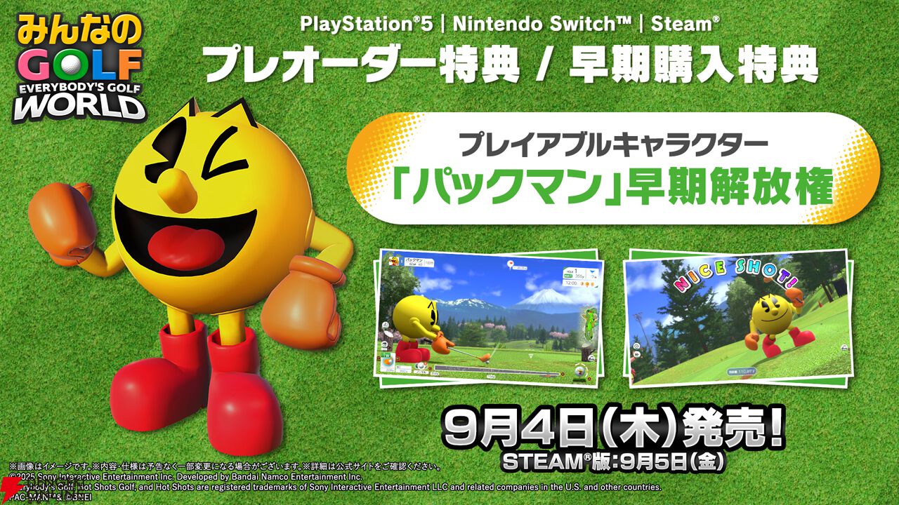 みんなのGOLF WORLD』9月4日発売決定。パッケージ版限定予約特典