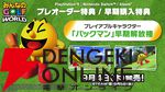 『みんなのGOLF WORLD』