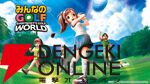 『みんなのGOLF WORLD』