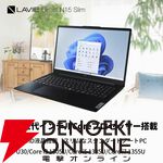 【ノート半額】NECの15.6インチノートPCが50％オフの69,799円に。スリムで使いやすいデザインで、マウスも付属【楽天スーパーセール】