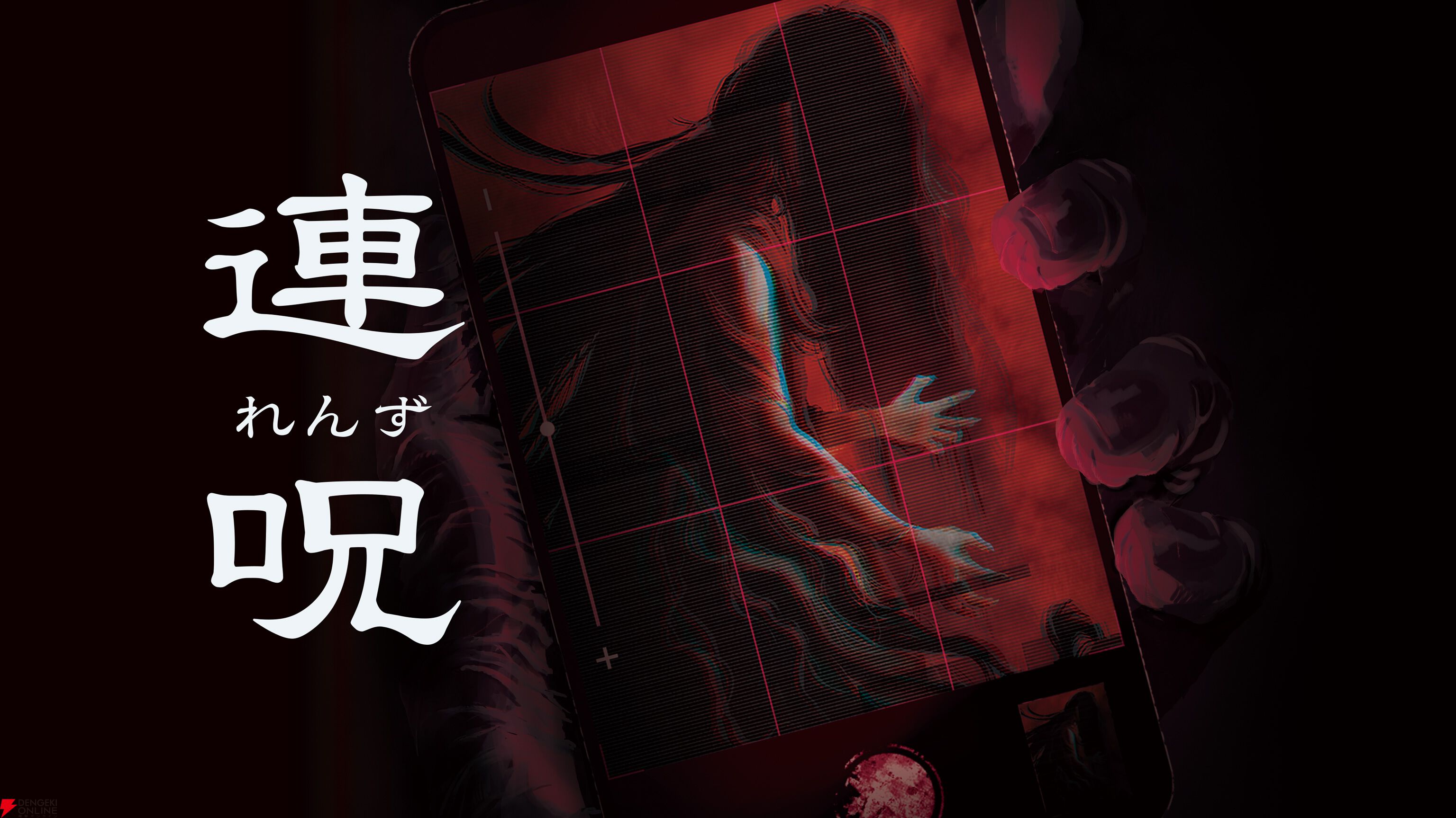 日本一ソフトウェア完全新作ホラー『連呪（れんず）』の導入がわかる