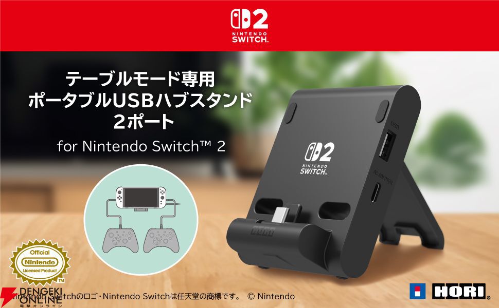 スイッチ2】パックンフラワーUSBカメラやポーチ、液晶保護