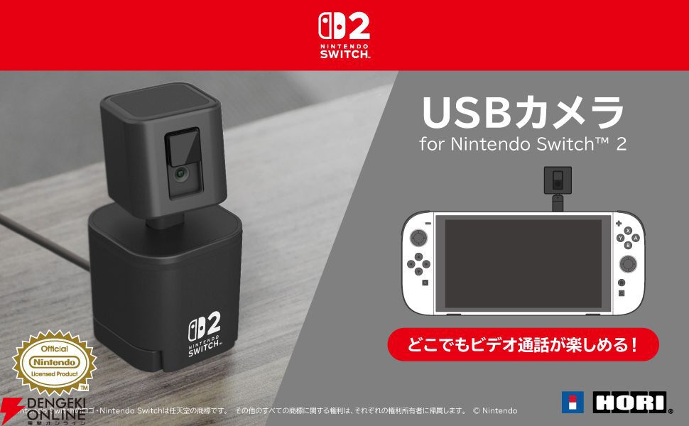スイッチ2】パックンフラワーUSBカメラやポーチ、液晶保護フィルムなど
