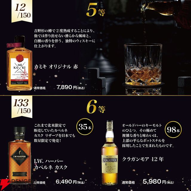 5,980円で白州18年が当たるかも!? 白州12年、響BC、ミカドアゲハ オキナワブルー、白州NV、神息（カミキ）赤なども当たる『ウイスキー福袋（くじ）』が販売中