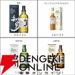【27/123が当たり】6,600円で山崎 Story of the Distillery 2025、山崎12年、山崎・白州NVなどが当たる『ウイスキーくじ』が販売中