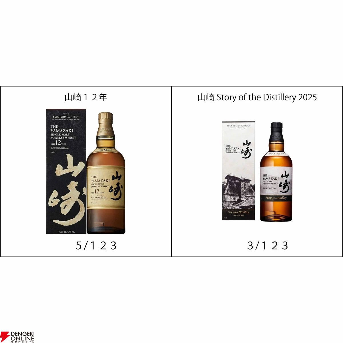 【27/123が当たり】6,600円で山崎 Story of the Distillery 2025、山崎12年、山崎・白州NVなどが当たる『ウイスキーくじ』が販売中