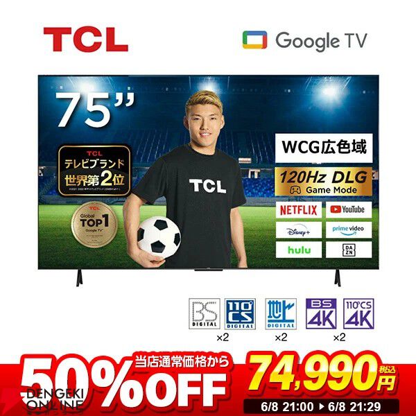 Amazon | 【Amazon.co.jp限定】TCL テレビ 75V型 4K 液晶 75V6C W