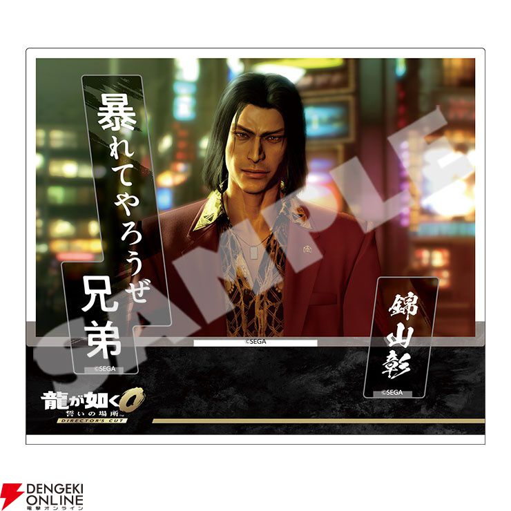 龍が如く0 誓いの場所 Director's Cut』桐生一馬や真島吾朗