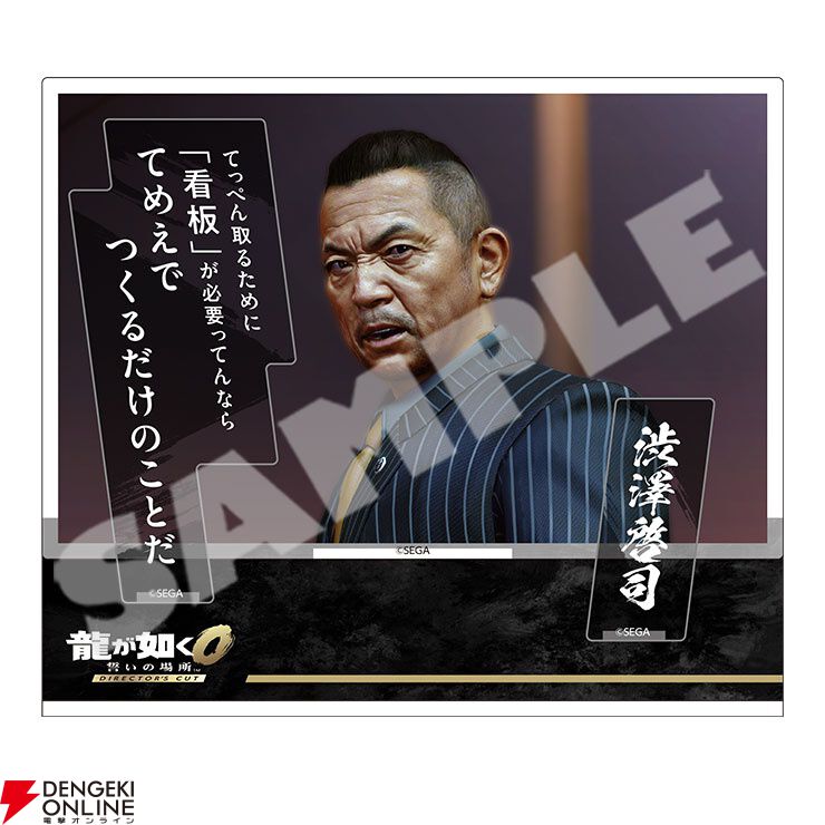 龍が如く0 誓いの場所 Director's Cut』桐生一馬や真島吾朗