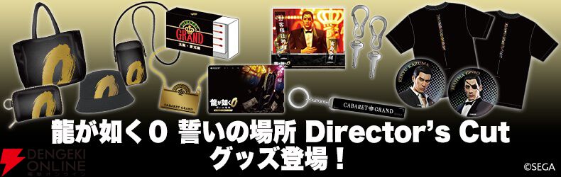 新宿・歌舞伎町の『龍が如く』グッズ自動販売機に、新商品が登場