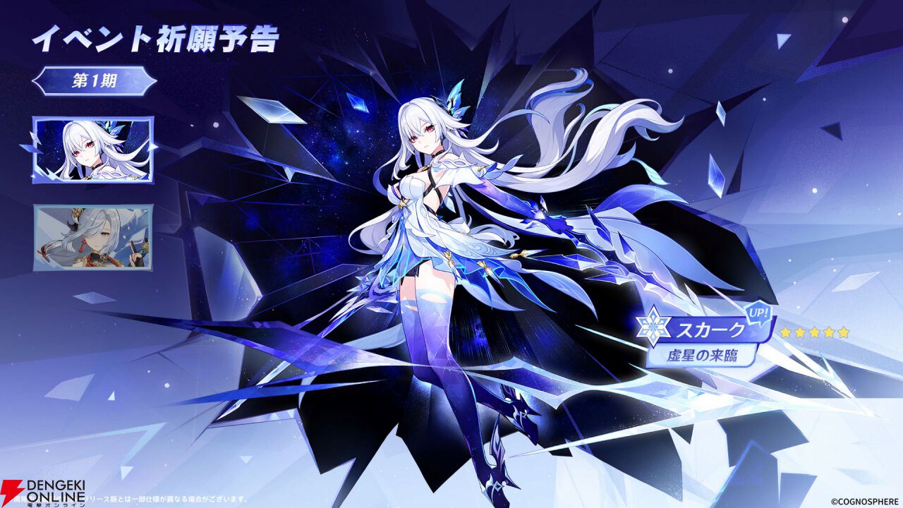 原神』Ver.5.7イベント祈願でスカーク（声：能登麻美子）、ダリア（声