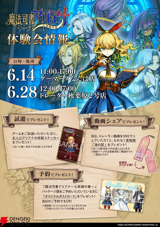 『魔法司書アリアナ ～七英傑の書～』
