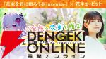『花束を君に贈ろう Kinsenka』2025年一番泣けるノベルゲームなどプレイヤーの声が公開。花キューピットコラボでは石見舞菜香＆森嶋秀太が大切な人に花束を贈る