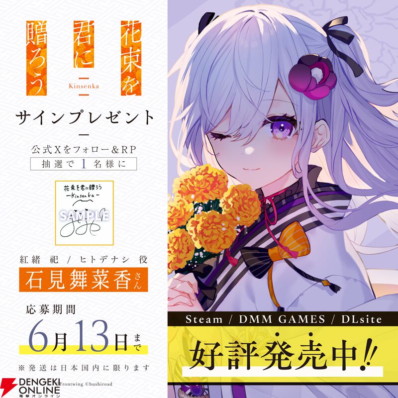 『花束を君に贈ろう Kinsenka』2025年一番泣けるノベルゲームなどプレイヤーの声が公開。花キューピットコラボでは石見舞菜香＆森嶋秀太が大切な人に花束を贈る