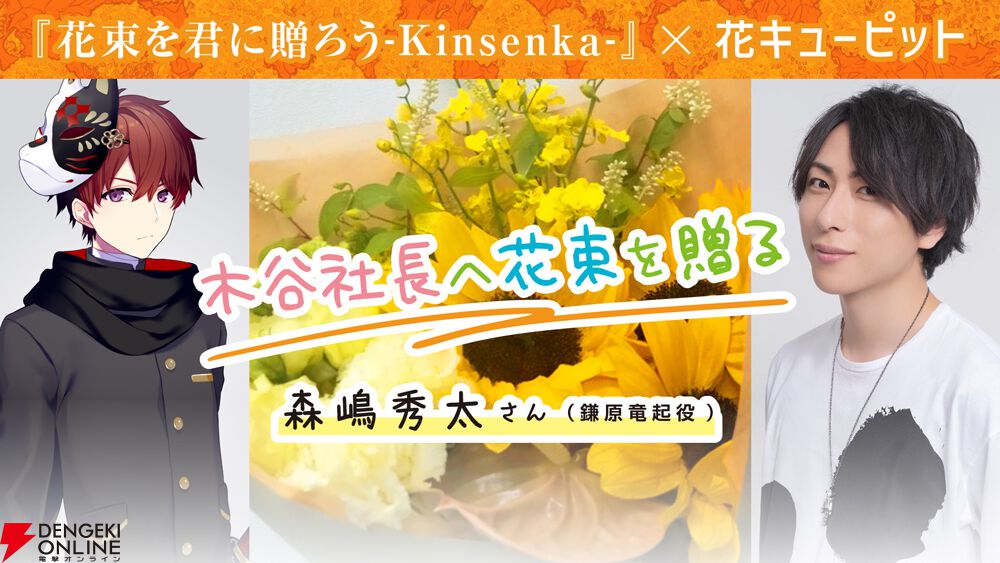 『花束を君に贈ろう Kinsenka』2025年一番泣けるノベルゲームなどプレイヤーの声が公開。花キューピットコラボでは石見舞菜香＆森嶋秀太が大切な人に花束を贈る