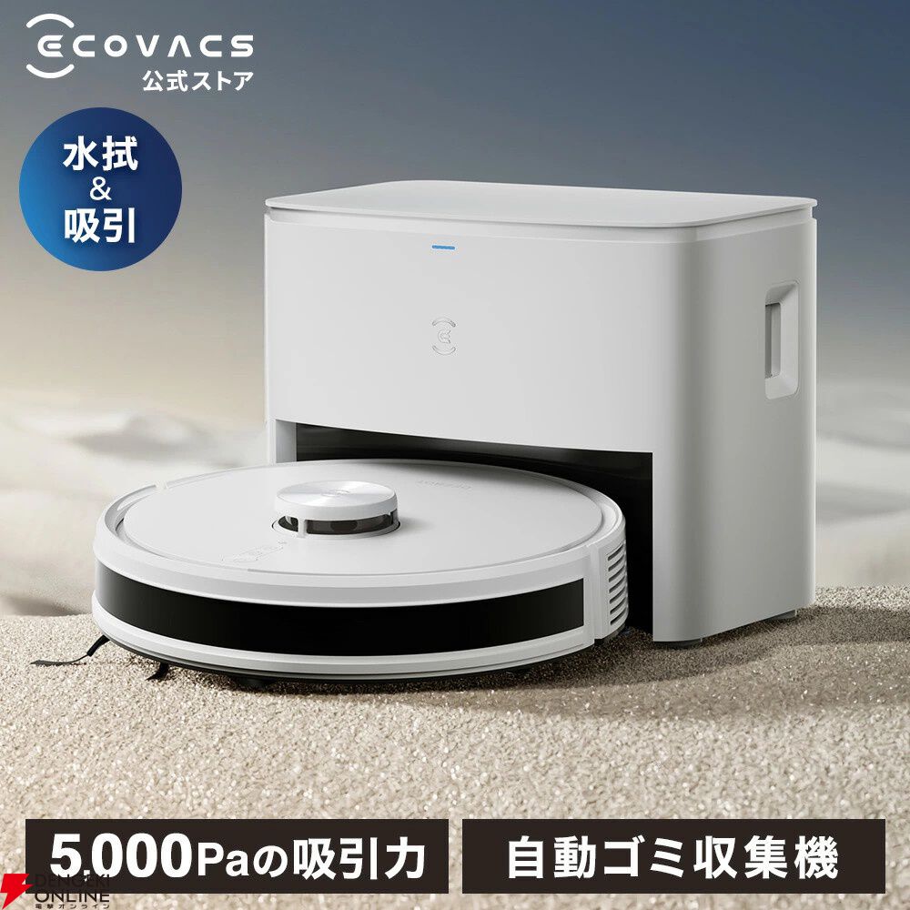 発掘 - 新登場ブランド 57％オフ】エコバックスのロボット掃除機『DEEBOT Y1 PLUS』が 掃除機・クリーナー