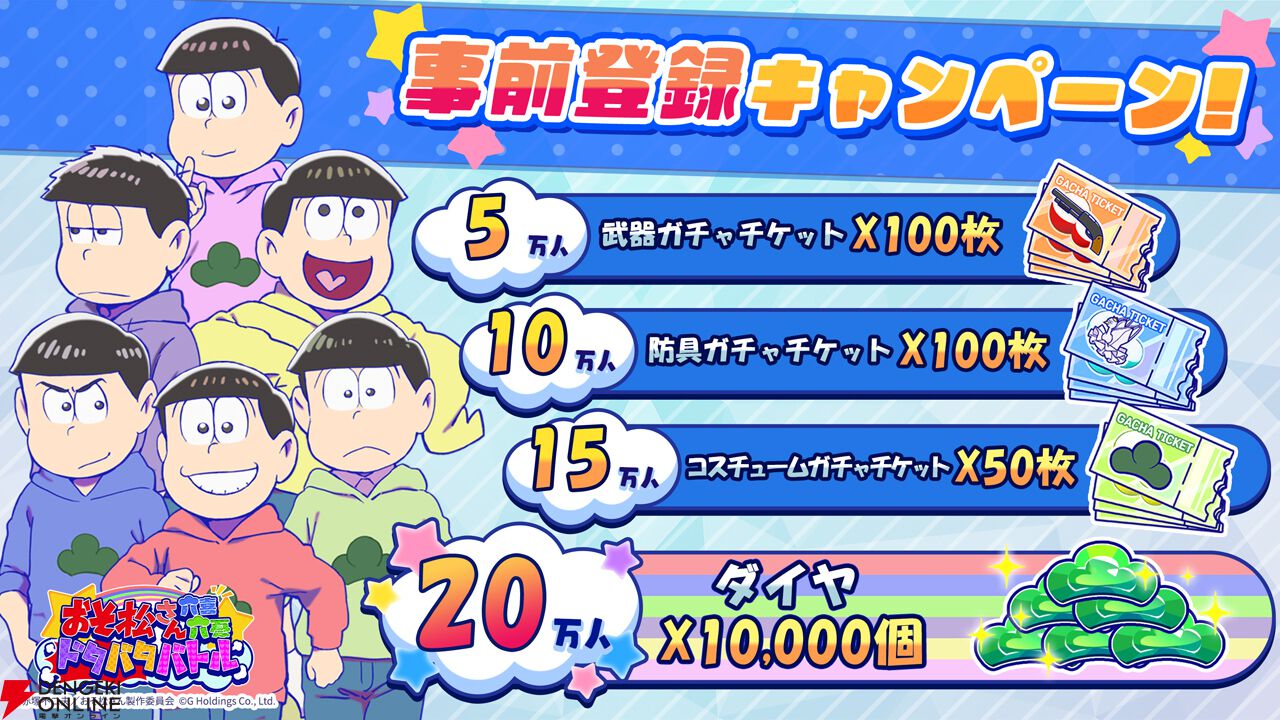 『おそ松さん六喜六憂ドタバタバトル』