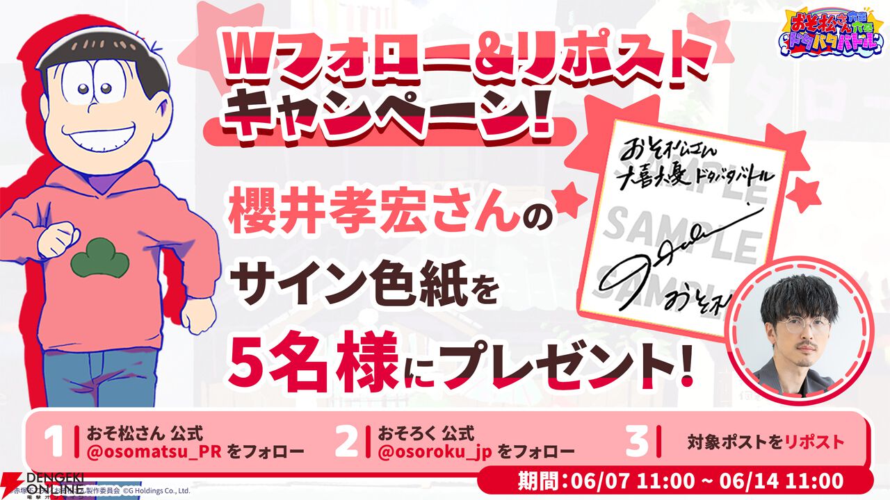『おそ松さん六喜六憂ドタバタバトル』