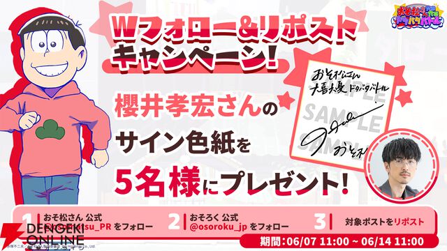 『おそ松さん六喜六憂ドタバタバトル』