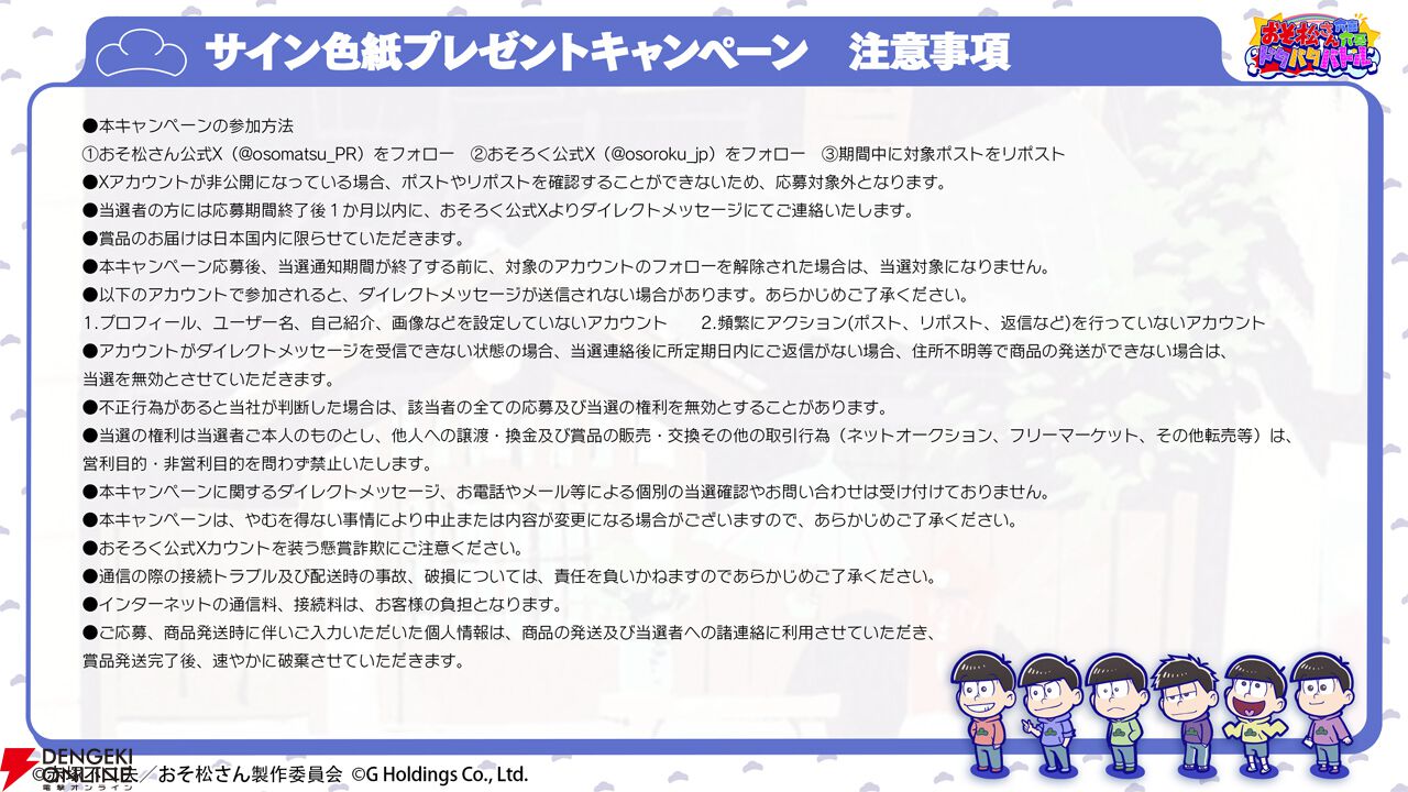 『おそ松さん六喜六憂ドタバタバトル』