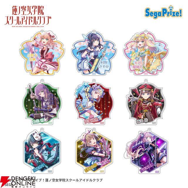 『リンクラ』オンゲキコラボイラストがアクリルキーチェーン＆缶バッジに。日野下花帆、村野さやかなど全9種【Link！Like！ラブライブ！】